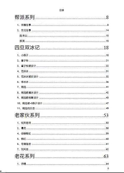 娱乐圈吃瓜文档421页,421页“吃瓜”文档深度解析